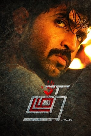 Thadam 2019 With Sinhala Subtitles Subslk